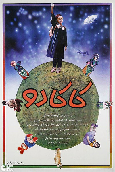 Póster de Kakadu