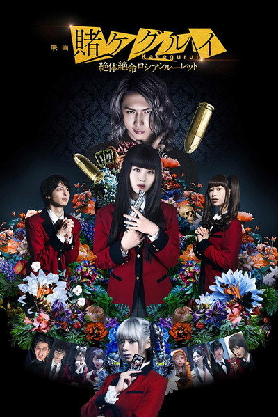 Póster de Kakegurui Part 2: Desperate Russian Roulette