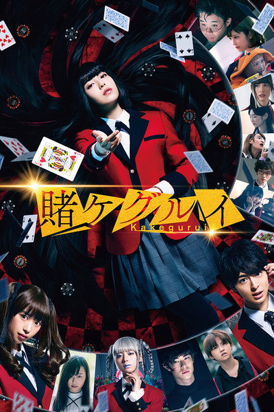 Póster de Kakegurui: The Movie