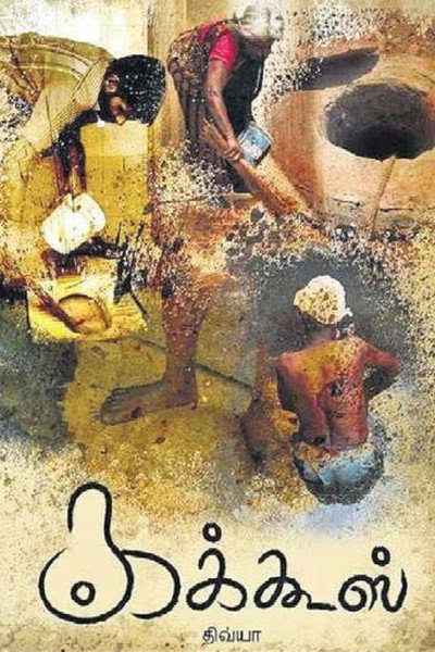 Póster de Kakkoos
