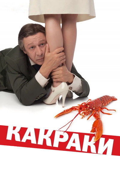 Póster de Kakraki