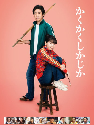 Póster de Kakukaku Shikajika