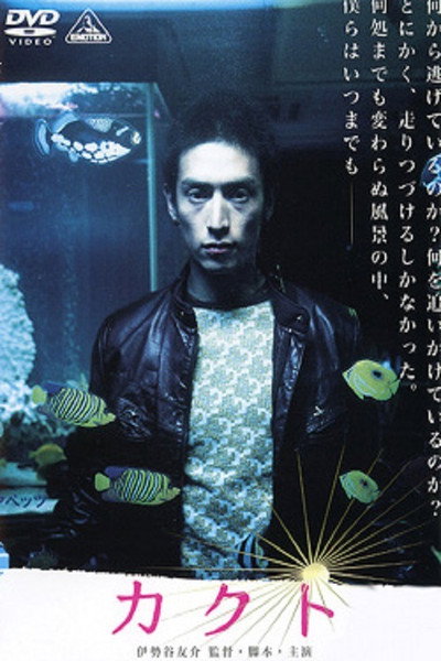 Póster de Kakuto
