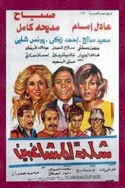 Póster de Kalam fi el-Hubb