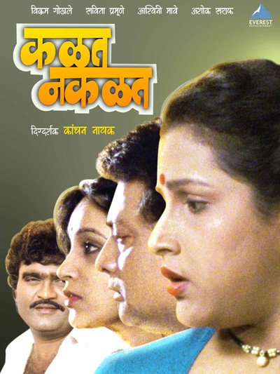 Póster de Kalat Nakalat