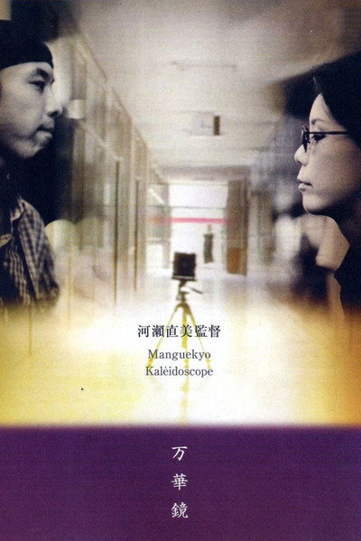 Póster de Kaleidoscope
