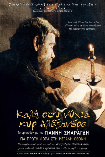 Póster de Kali sou nyhta, kyr-Alexandre
