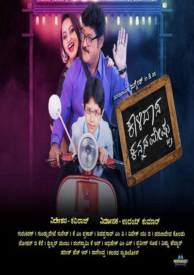 Póster de Kalidasa Kannada Meshtru