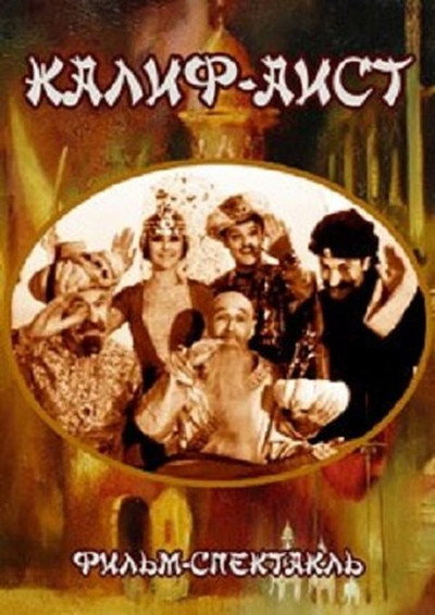 Póster de Kalif-Aist