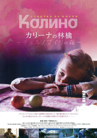 Póster de Kalina's Apple: Forest of Chernobyl