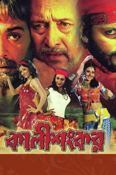 Póster de Kalishankar