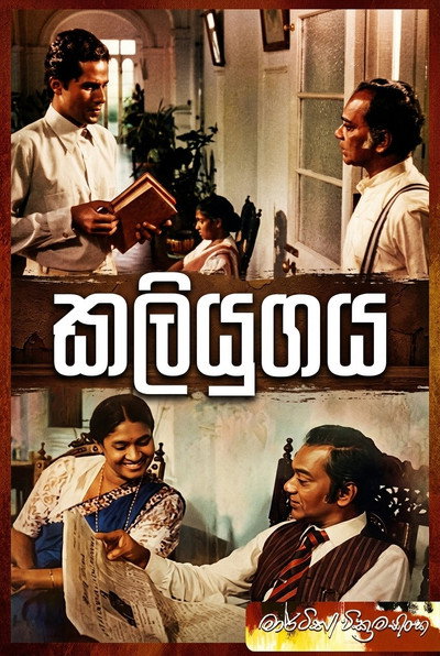 Póster de Kaliyugaya