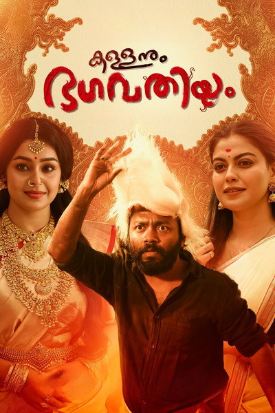 Póster de Kallanum Bhagavathiyum