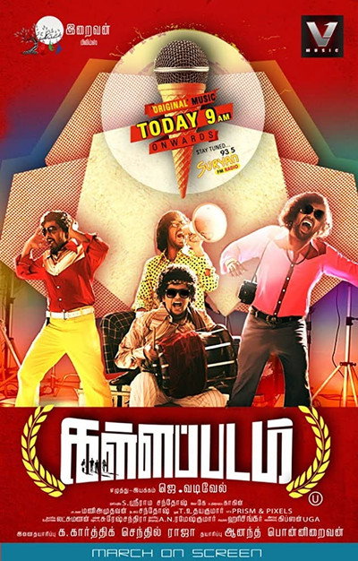 Póster de Kallappadam