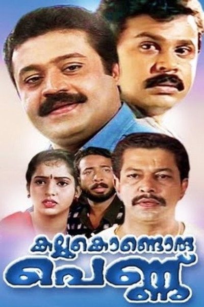 Póster de Kallu Kondoru Pennu