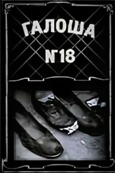 Póster de Kaloshi 18