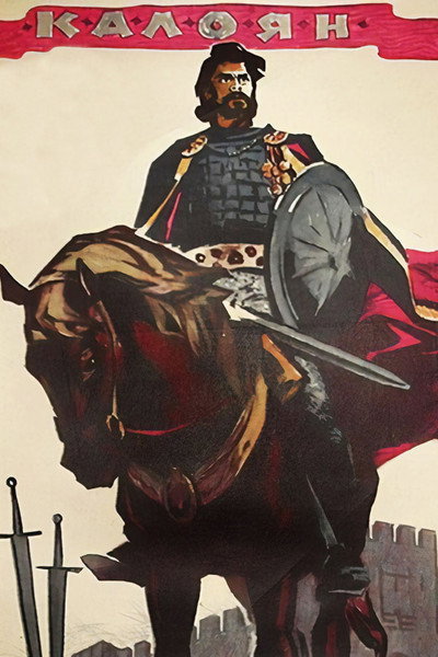 Póster de Kaloyan