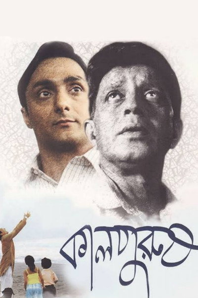 Póster de Kalpurush