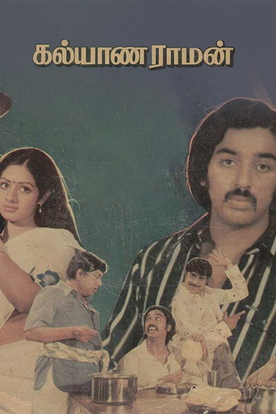 Póster de Kalyanaraman