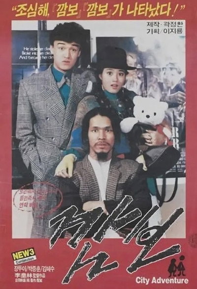 Póster de Kam-bo