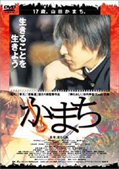 Póster de Kamachi