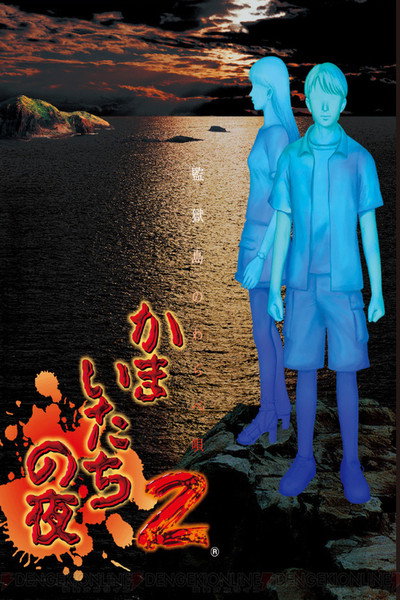 Póster de Kamaitachi no yoru