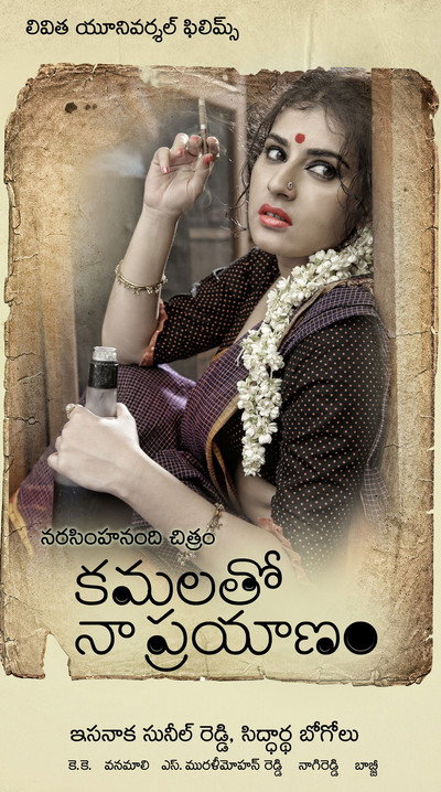Póster de Kamalatho Naa Prayanam