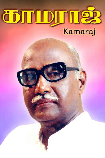 Póster de Kamaraj