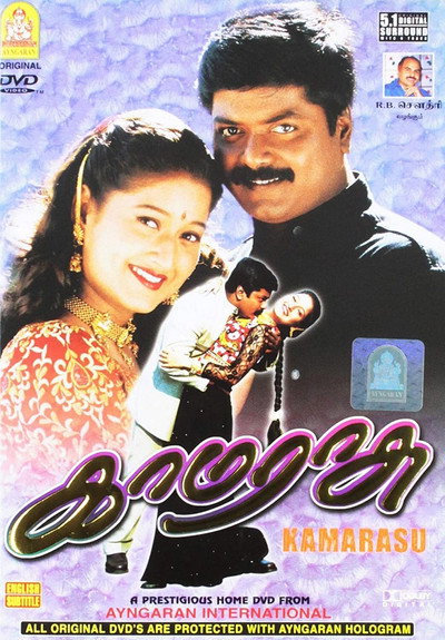 Póster de Kamarasu