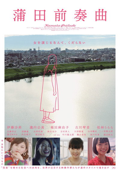 Póster de Kamata Prelude