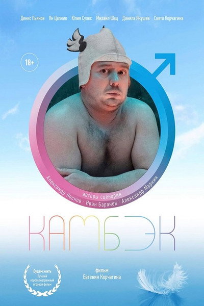 Póster de Kambek