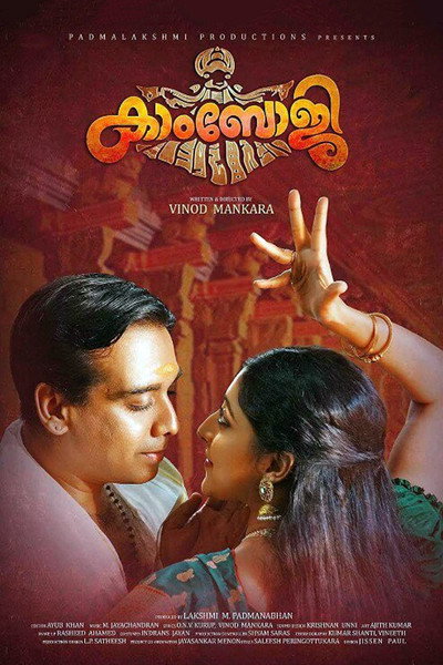 Póster de Kambhoji