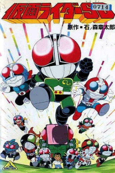 Póster de Kamen Raidâ SD