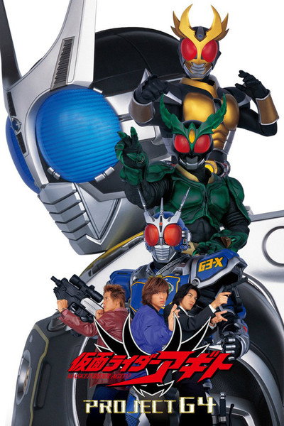 Póster de Kamen Rider Agito: Project G4