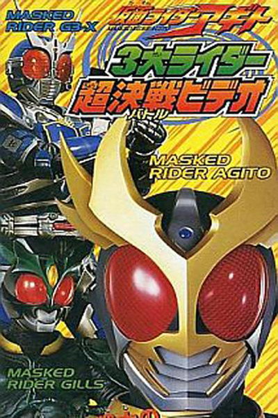 Póster de Kamen Rider Agito: Three Great Riders