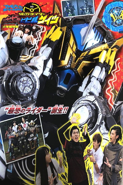 Póster de Kamen Rider BiBiBi No BibillGeiz