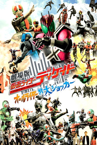 Póster de Kamen Rider Decade: All Riders vs. Dai-Shocker