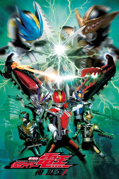 Póster de Kamen Rider Den-O: I'm Born!