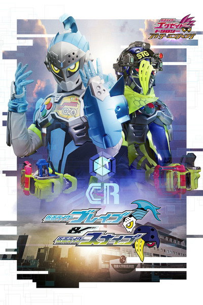 Póster de Kamen Rider Ex-Aid Trilogy: Another Ending - Kamen Rider Brave & Snipe