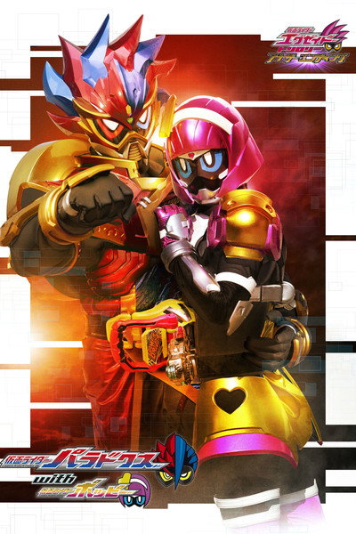 Póster de Kamen Rider Ex-Aid Trilogy: Another Ending - Kamen Rider Para-DX with Poppy
