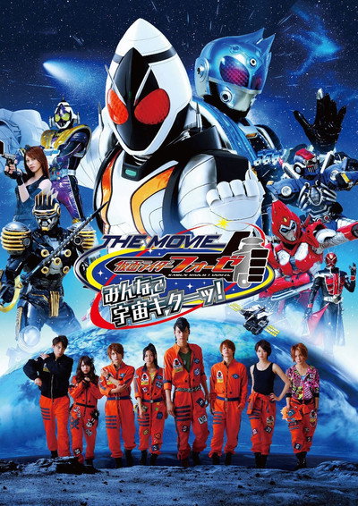 Póster de Kamen Rider Fourze: Everyone, Space is Here!