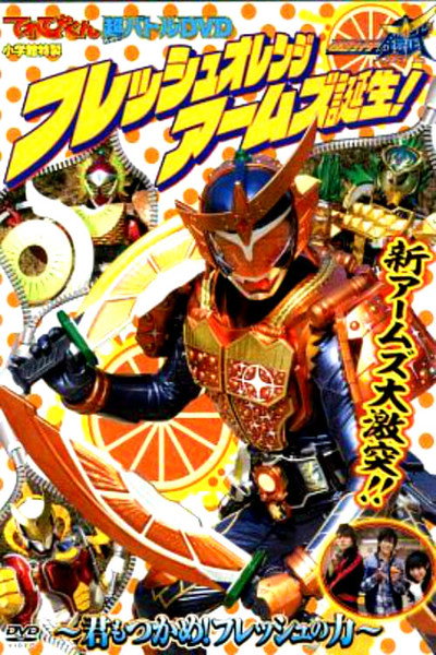 Póster de Kamen Rider Gaim Hyper Battle DVD: Fresh Orange Arms Is Born!: You Can also Seize It! The Power of Fresh