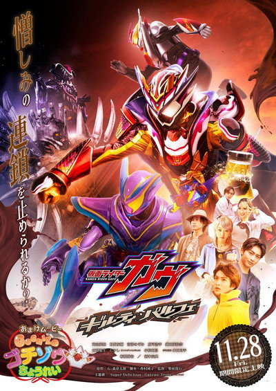 Póster de Kamen Rider Gavv: Guilty Parfait