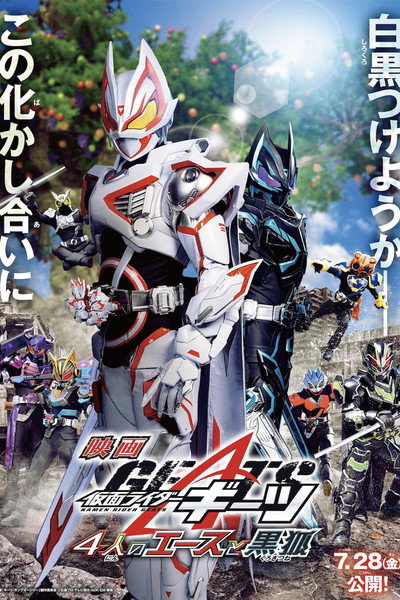 Póster de Kamen Rider Geats: 4 Aces and the Black Fox