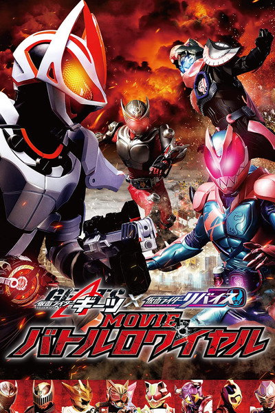 Póster de Kamen Rider Geats × Revice: Movie Battle Royale