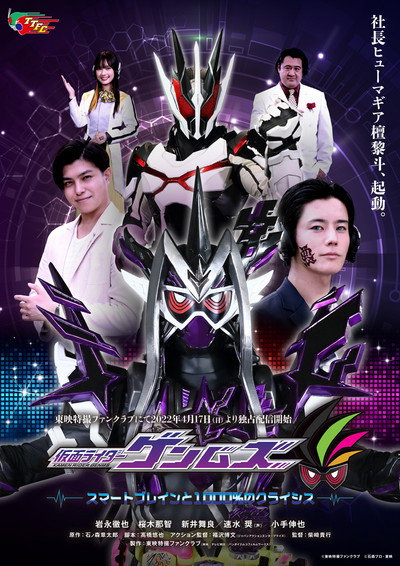 Póster de Kamen Rider Genms: -Smart Brain and the 1000% Crisis-