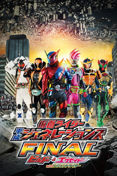 Póster de Kamen Rider Heisei Generations Final: Build & Ex-Aid with Legend Riders