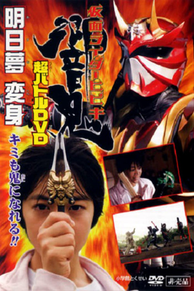 Póster de Kamen Rider Hibiki: Asumu Henshin! You can be an Oni, too!!
