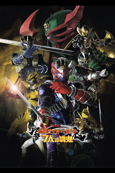 Póster de Kamen Rider Hibiki & the Seven Fighting Demons