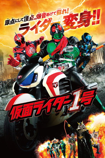 Póster de Kamen Rider Ichigou